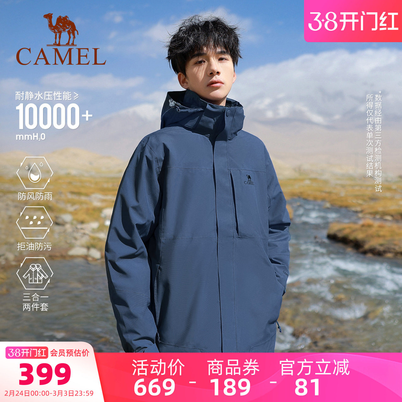 【灰湛蓝】骆驼户外三防冲锋衣男女款三合一可拆卸防水外套登山服