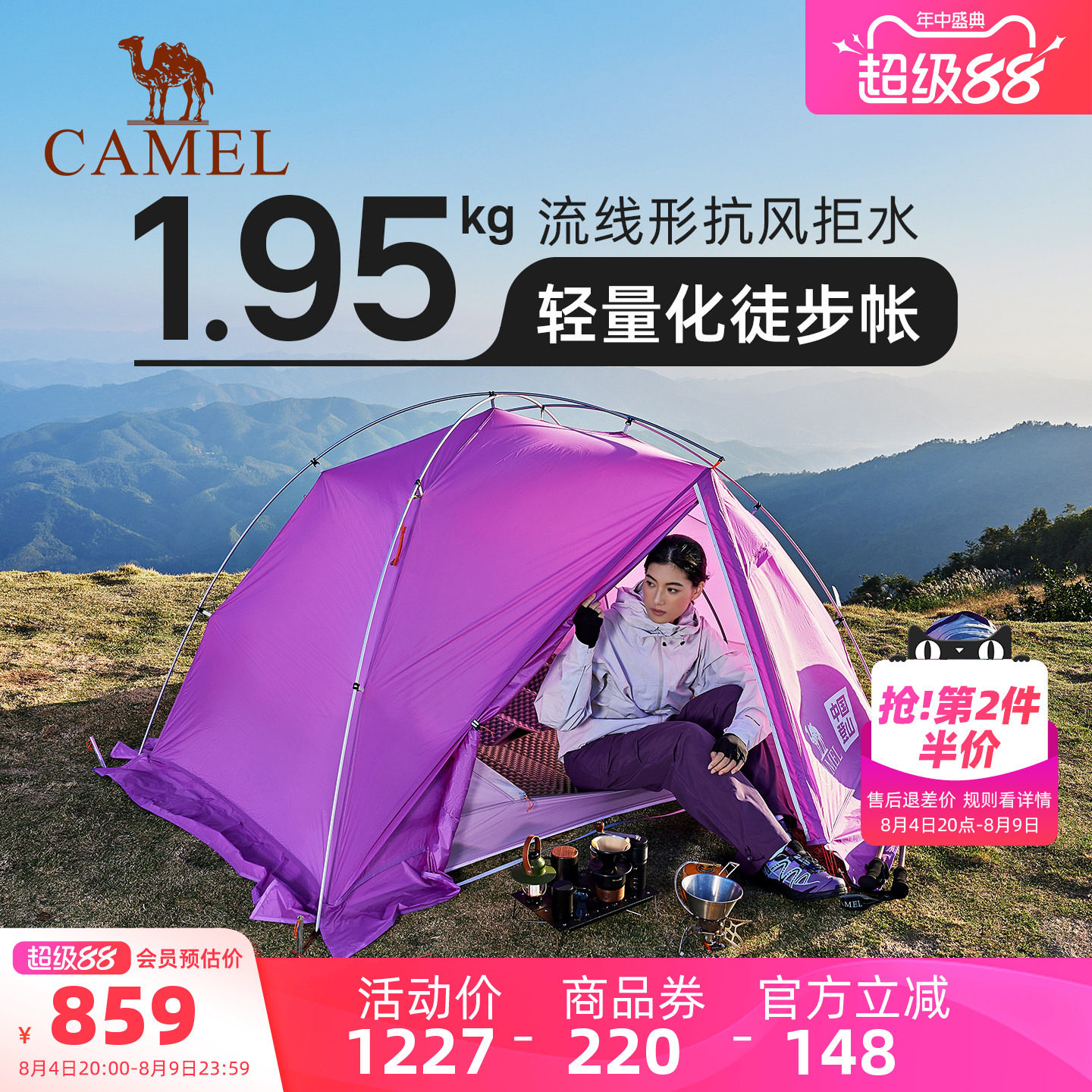骆驼轻量化帐篷户外专业登山徒步三季帐单人双人超轻露营野营