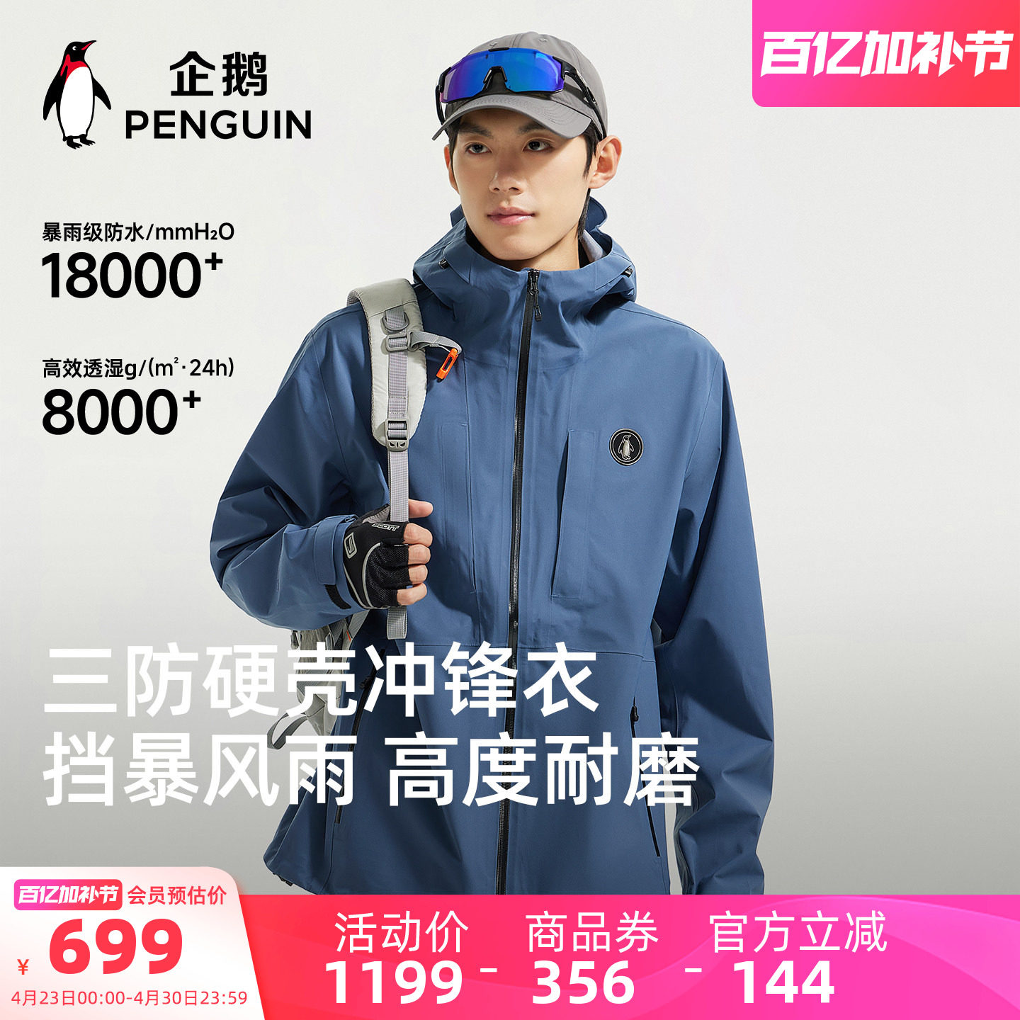 骆驼企鹅户外硬壳冲锋衣男2026春季新款防风防水三防登山服外套女