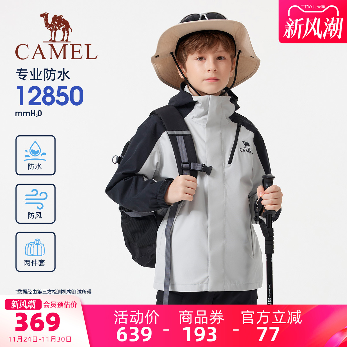 骆驼儿童冲锋衣户外防风登山服