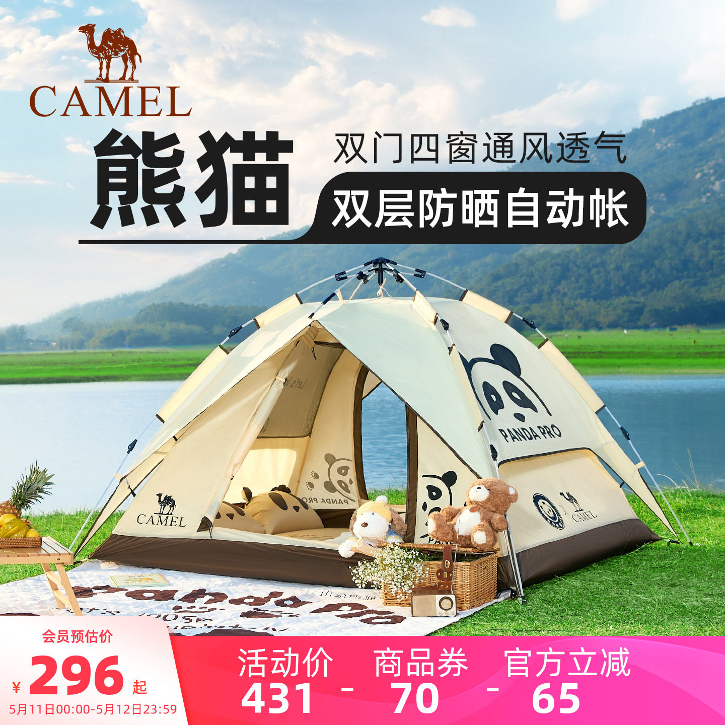 骆驼熊猫帐篷户外便携式折叠野营露营过夜装备官方遮阳防晒帐篷