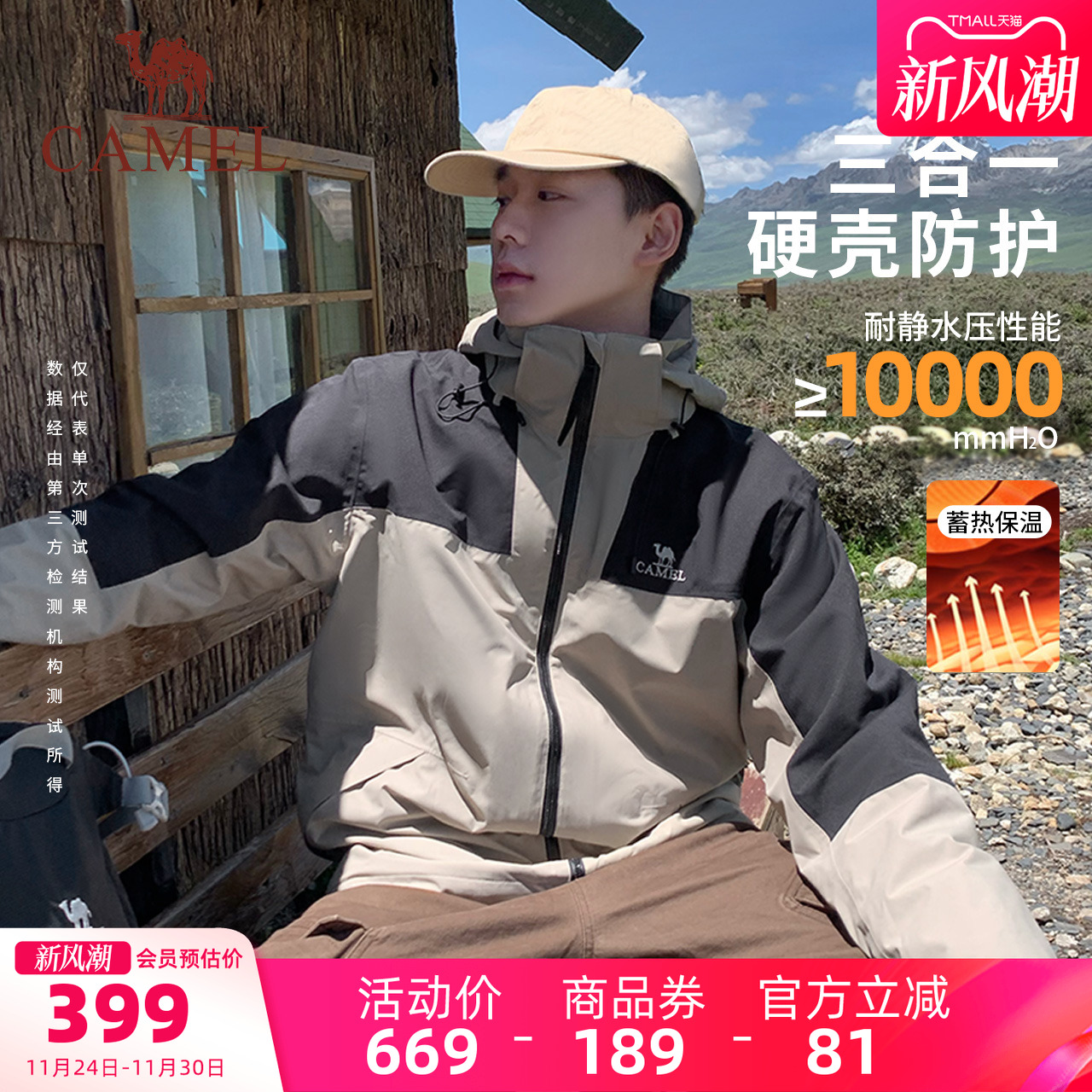 骆驼男装户外进藏冲锋衣外套男春秋新款三合一防风防水休闲夹克