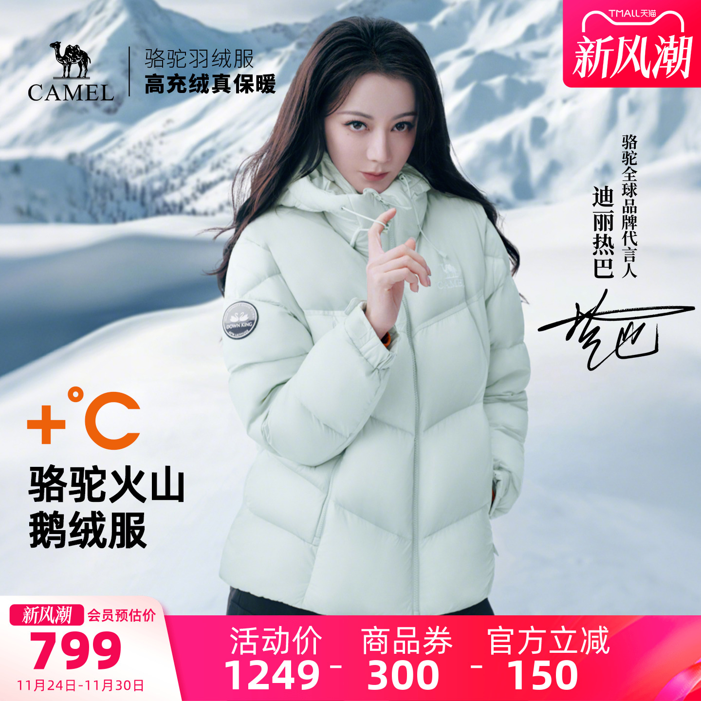 骆驼火山PRO鹅绒羽绒服