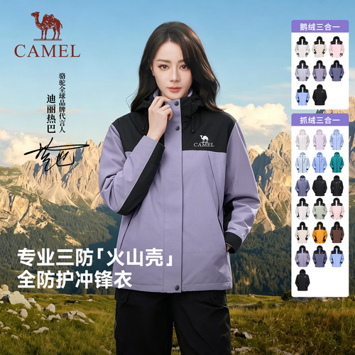 骆驼火山壳冲锋衣男女三合一外套