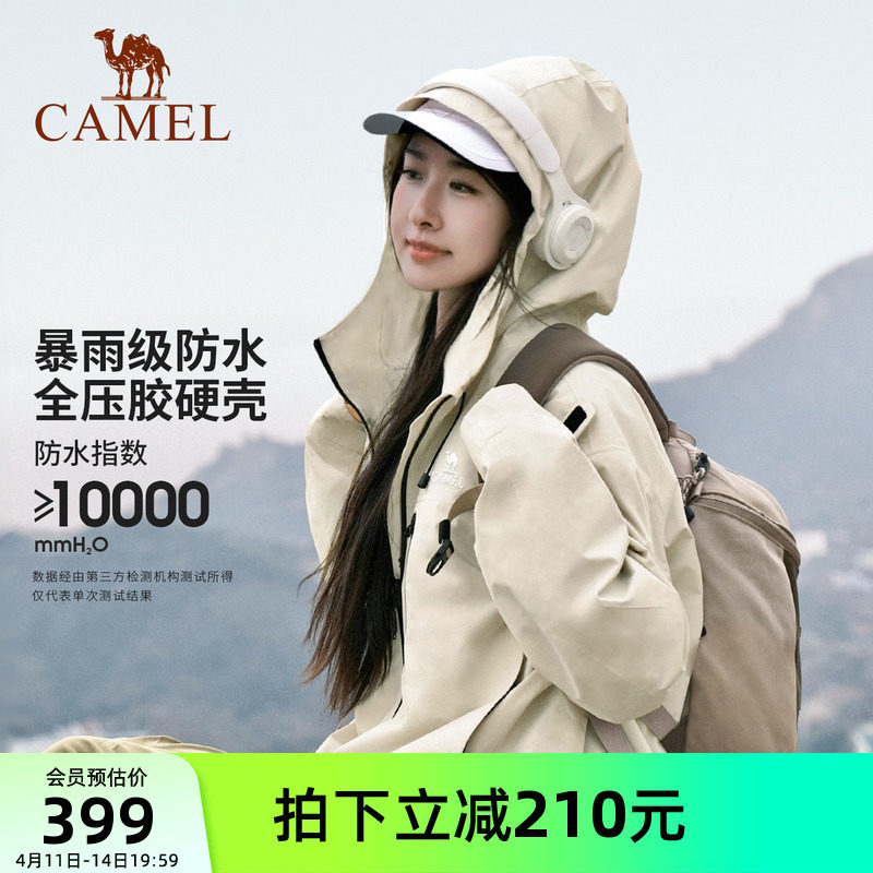 骆驼户外「腾云」冲锋衣纯色款硬壳单冲男女款