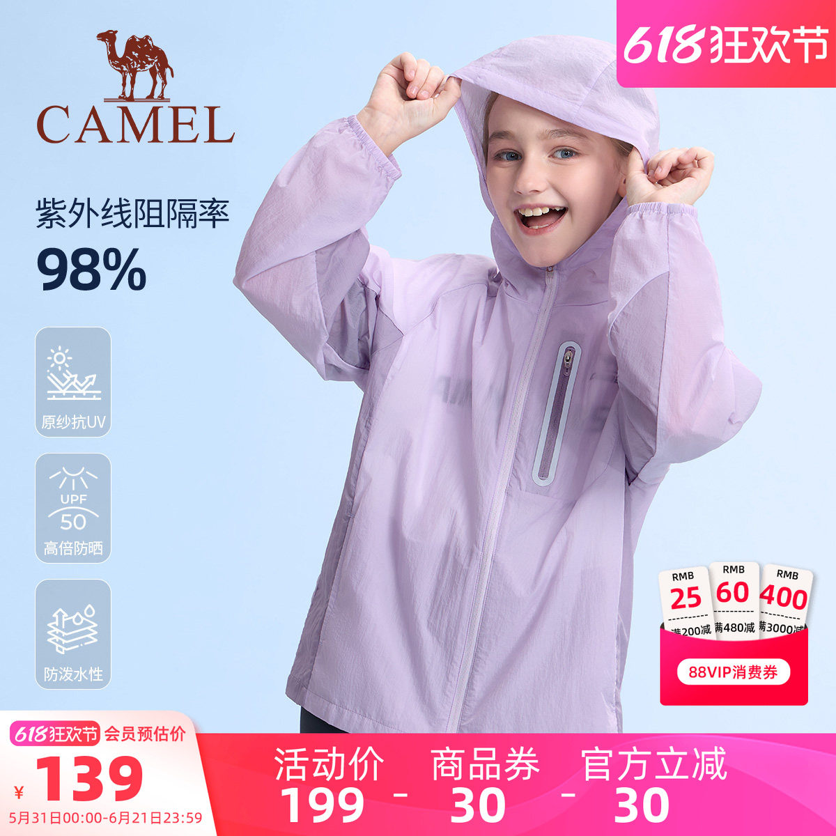 骆驼儿童防晒衣薄款2026新款凉感户外运动防紫外线女童冰皮衣外套