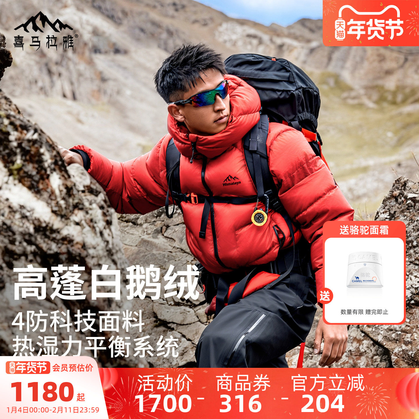 骆驼喜马拉雅玉龙鹅绒新年红色羽绒服26新款保暖户外冬季外套男款,户外/登山/野营/旅行用品,羽绒衣,淘宝优惠券,粉丝福利购,淘宝优惠卷