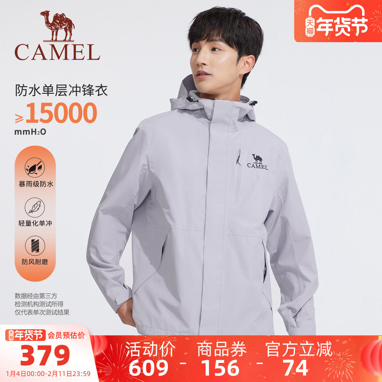 【王俊凯同款】骆驼男装冲锋衣外套男薄款春秋户外三防登山服夹克