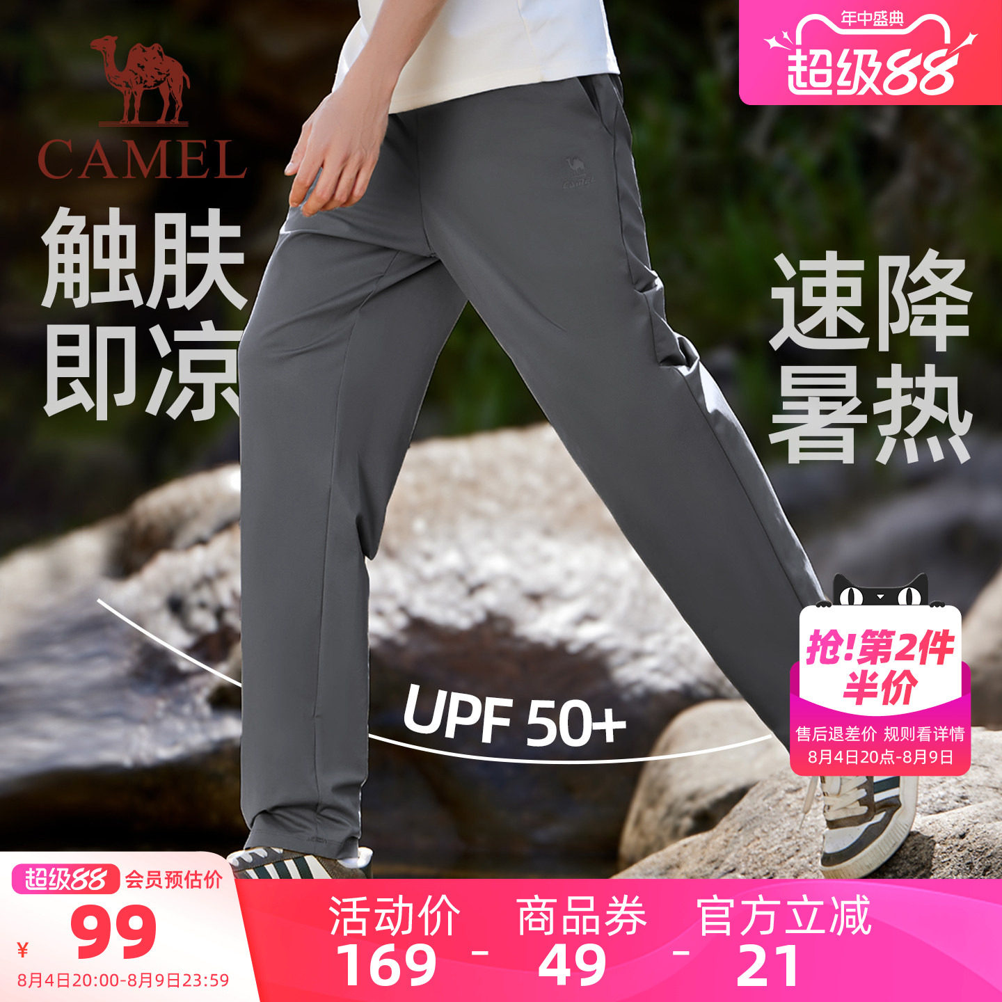 骆驼夏季冰感防晒速干直筒运动裤