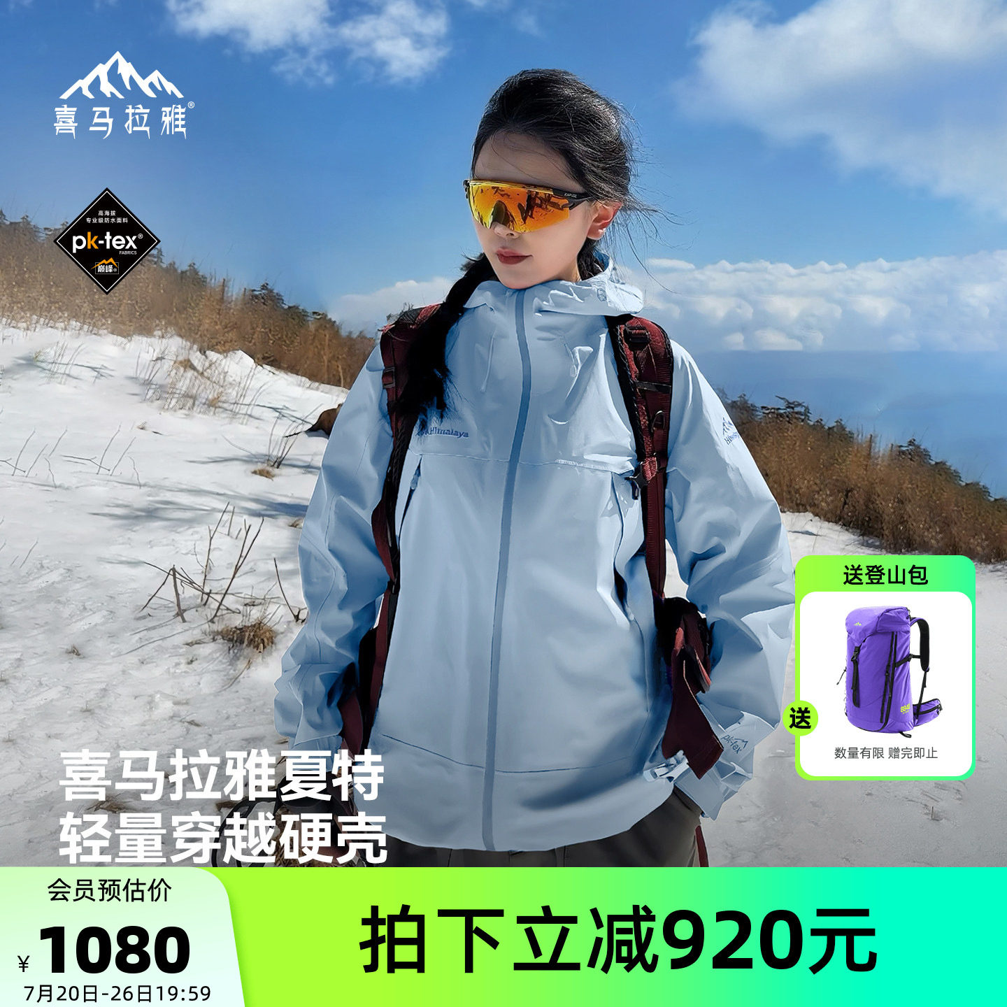 喜马拉雅H3500夏特冲锋衣女款硬壳2026夏季新款防风防水户外外套