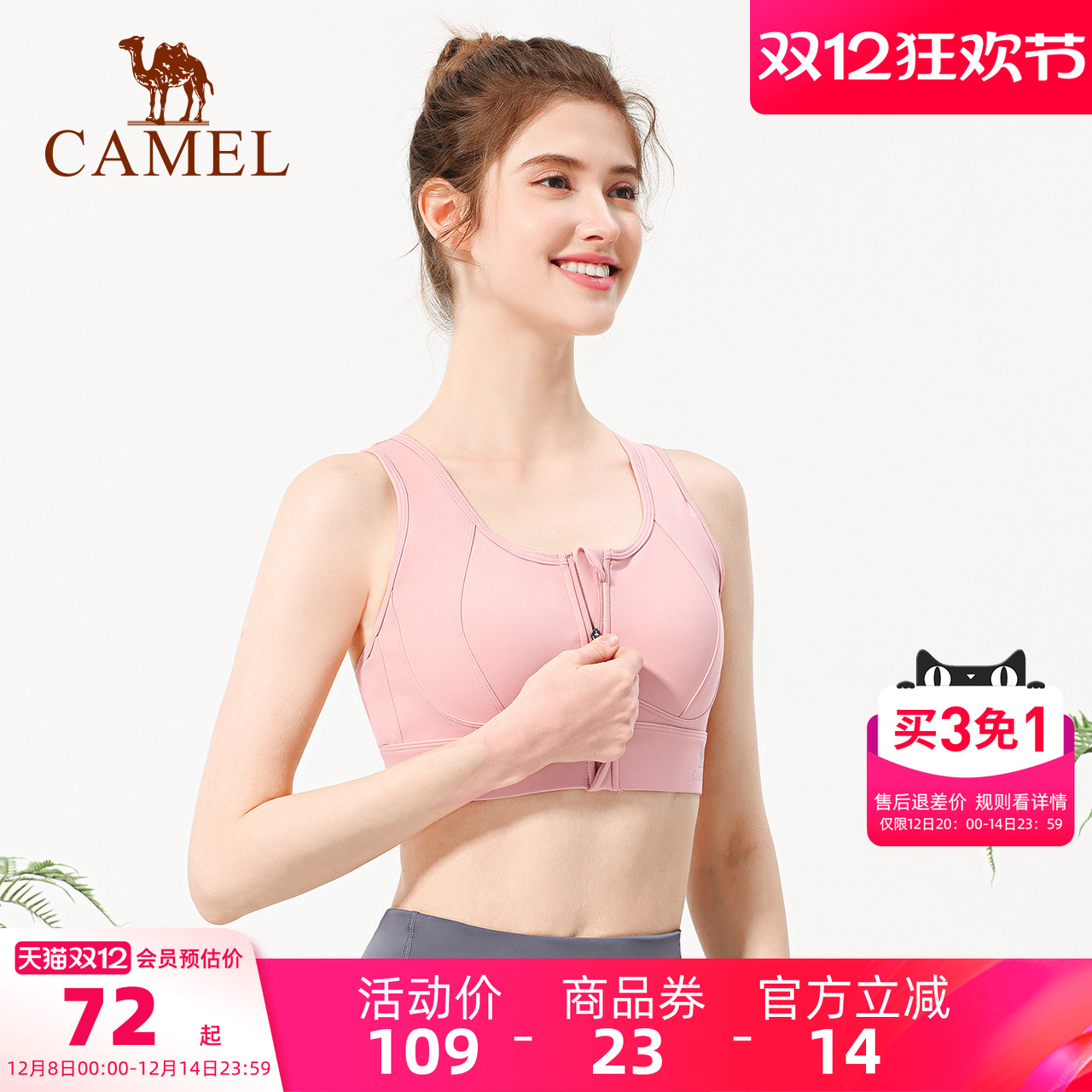 骆驼瑜伽内衣女拉链外穿运动文胸