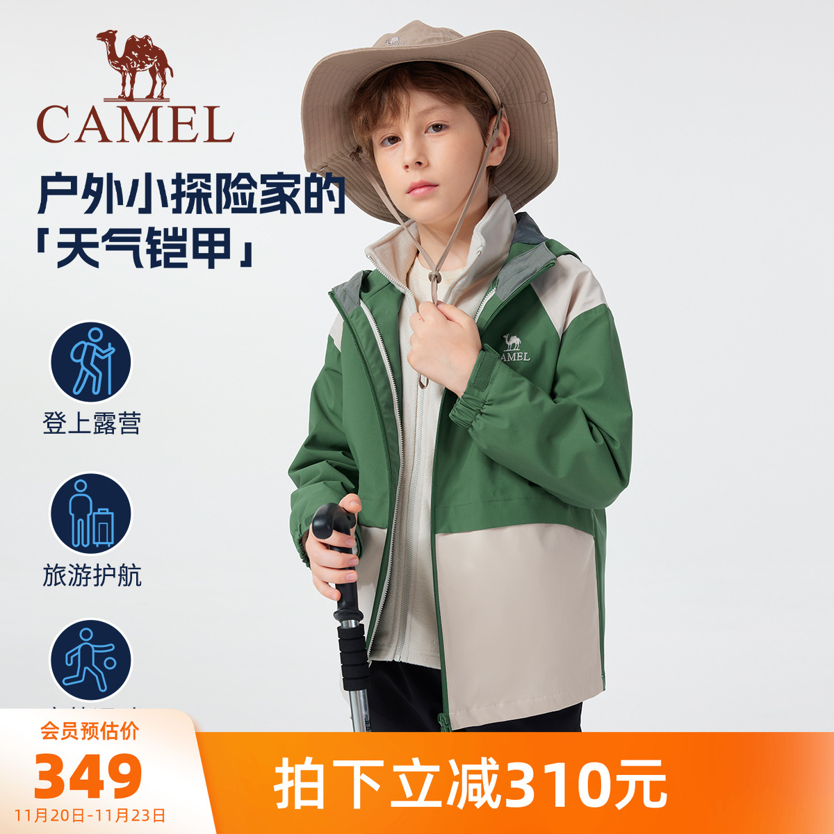 骆驼儿童冲锋衣户外徒步登山服