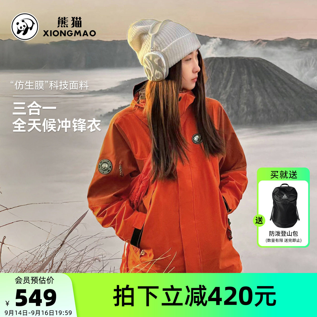 骆驼户外三合一冲锋衣