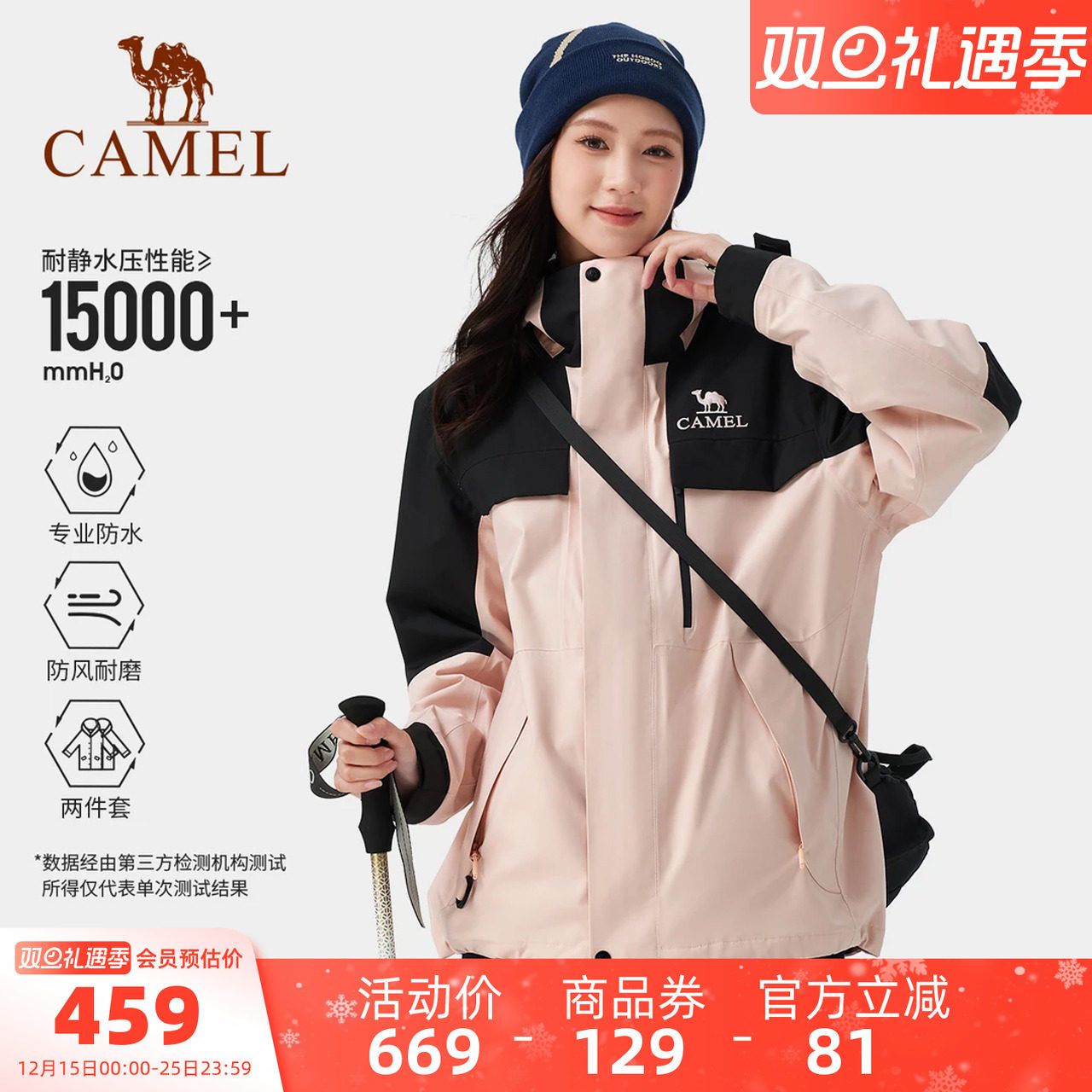 骆驼户外三合一冲锋衣