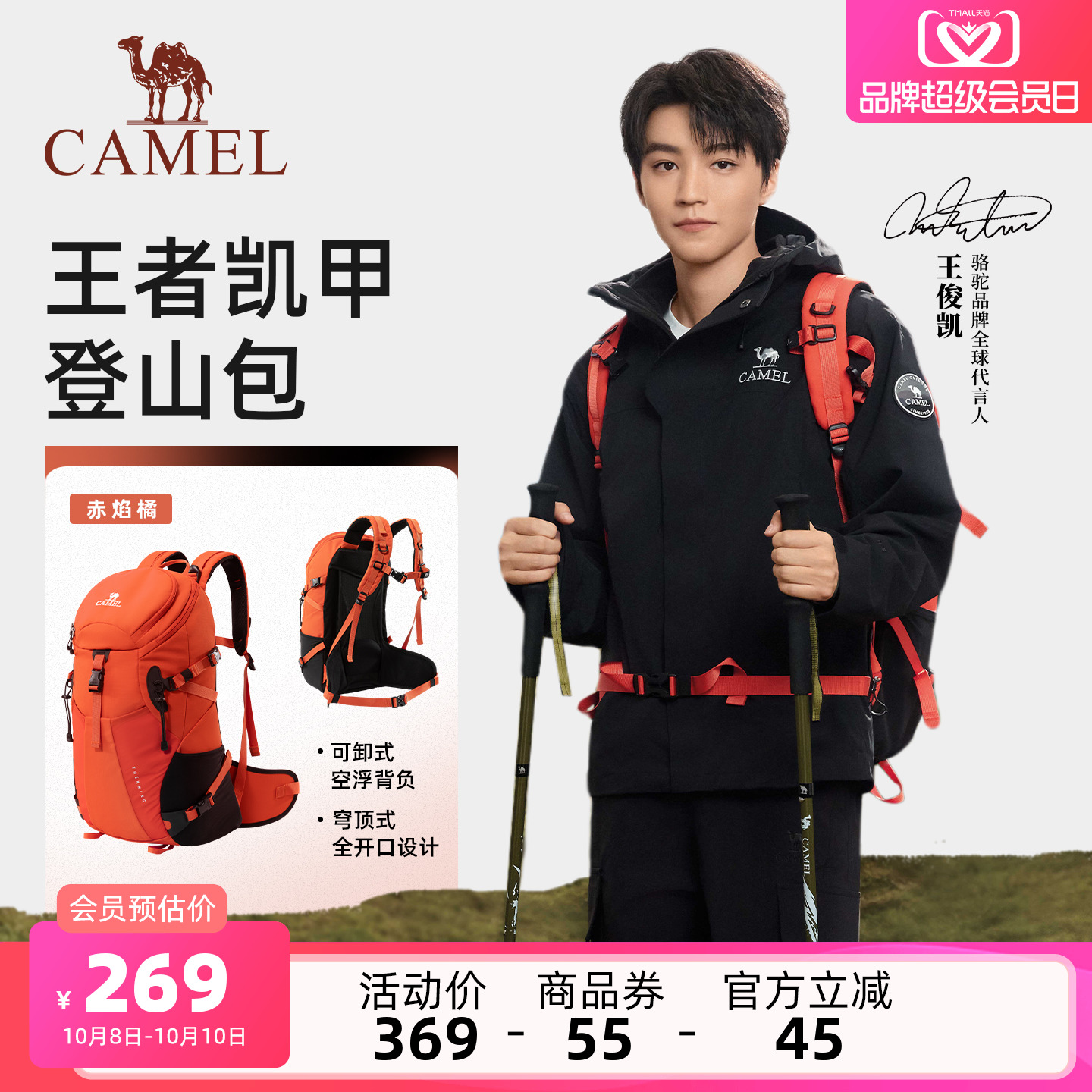 【王者铠甲】骆驼户外专业登山包