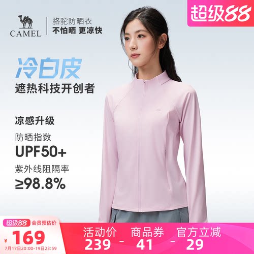 骆驼冷白皮 | 户外原纱防晒衣夏季款女款凉感速干立领外套防晒服