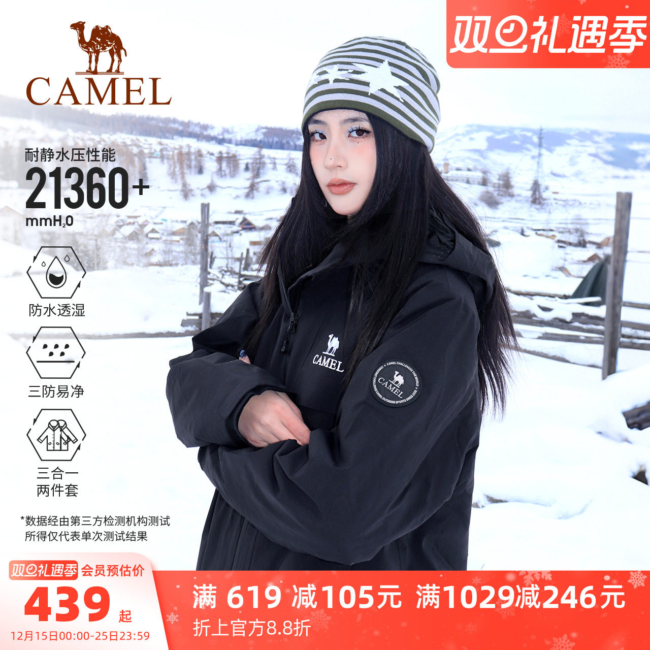 骆驼防风防水三合一抓绒