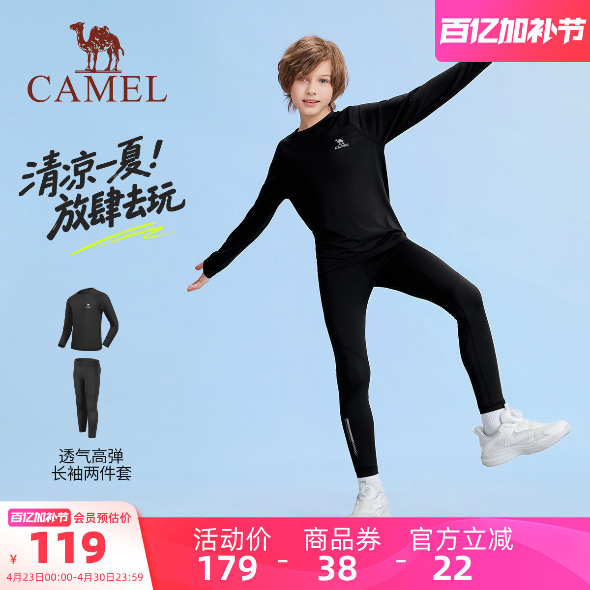 骆驼儿童运动套装2026新款速干长袖跑步训练服四季男童户外运动服