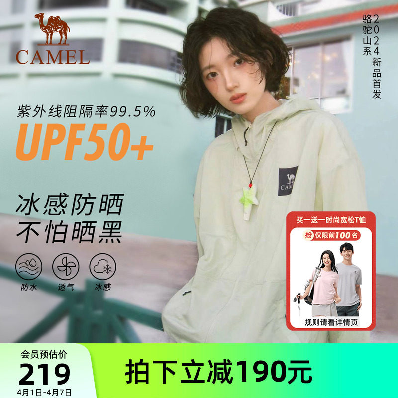 骆驼冷白皮竹影山系防晒衣男女同款春夏防紫外线轻薄透气防晒外套