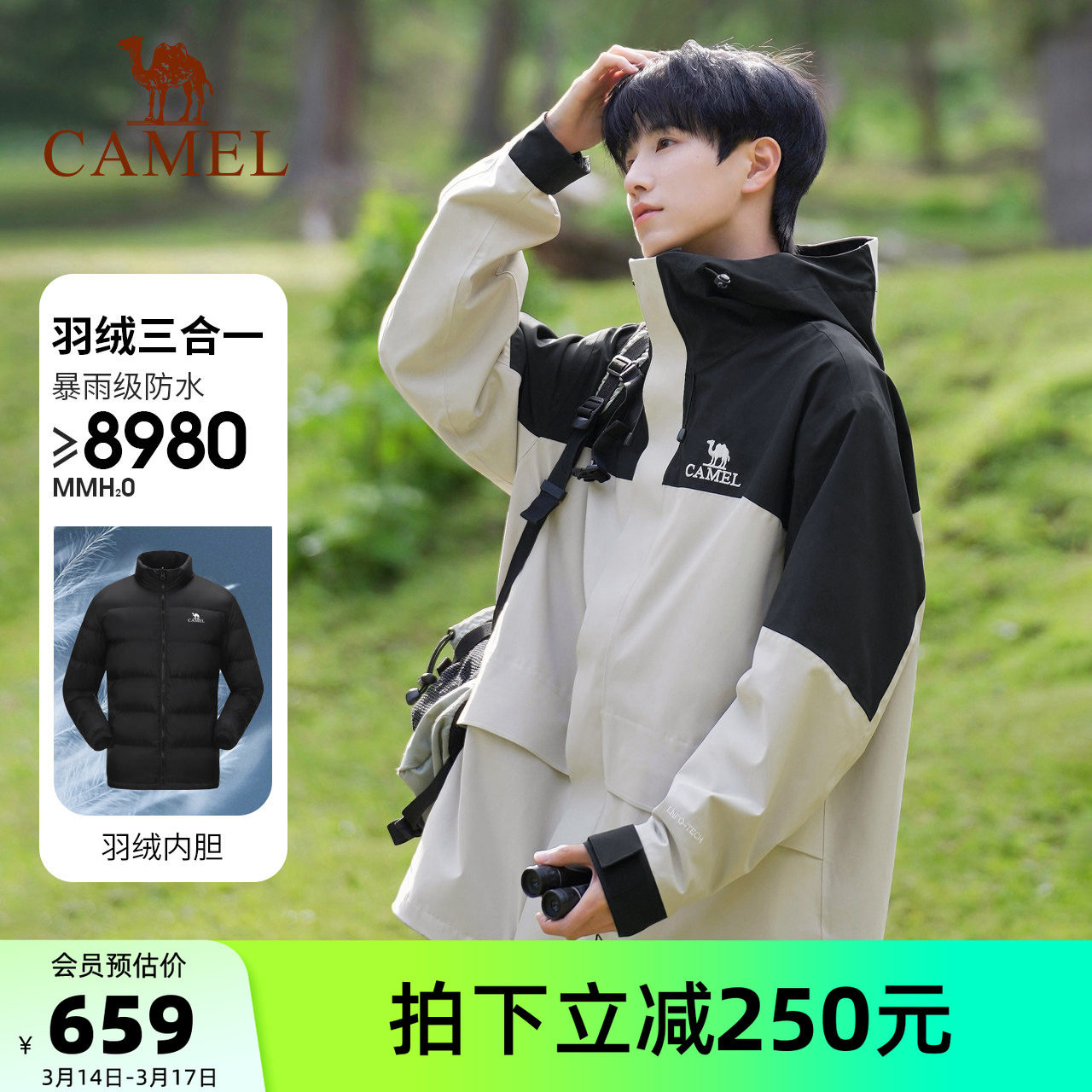 [鸭绒内胆]骆驼三防羽绒服冲锋衣男女款三合一外套加绒加厚登山服