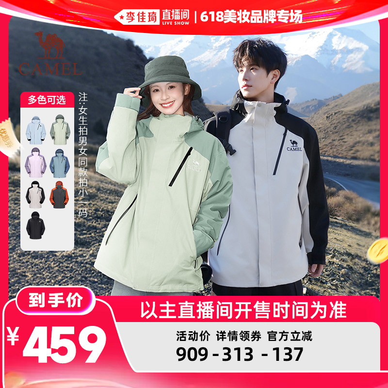 【李佳琦直播间618美妆品牌专场】骆驼王者凯甲系列防风冲锋衣