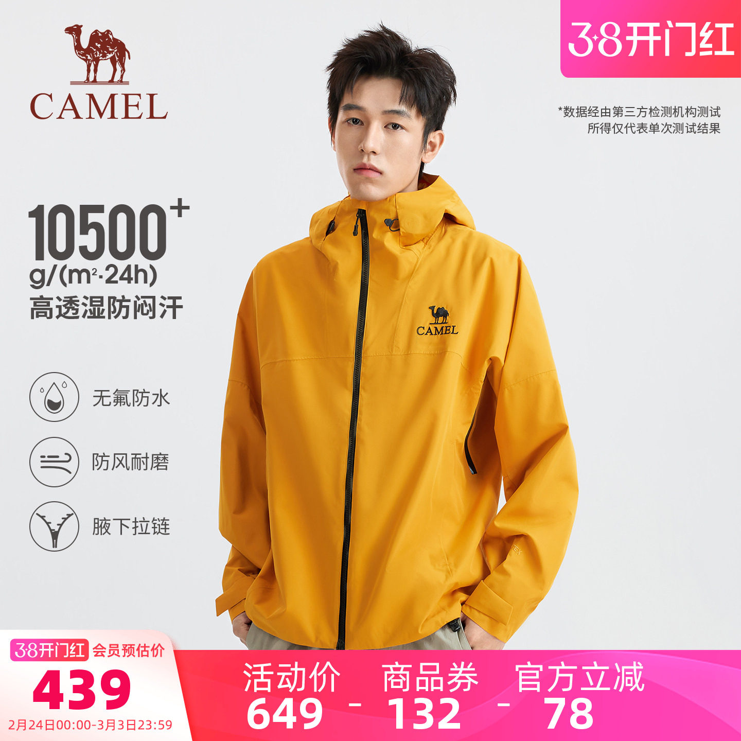 [雨神]骆驼户外冲锋衣男款2026春季新款单冲防风防水升级腋下拉链