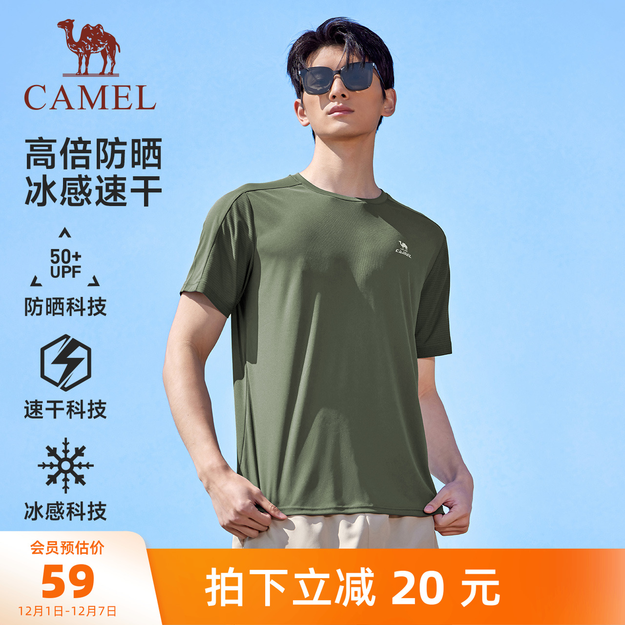 骆驼运动速干衣T恤男夏季防晒冰感透气跑步健身爸爸短袖上衣