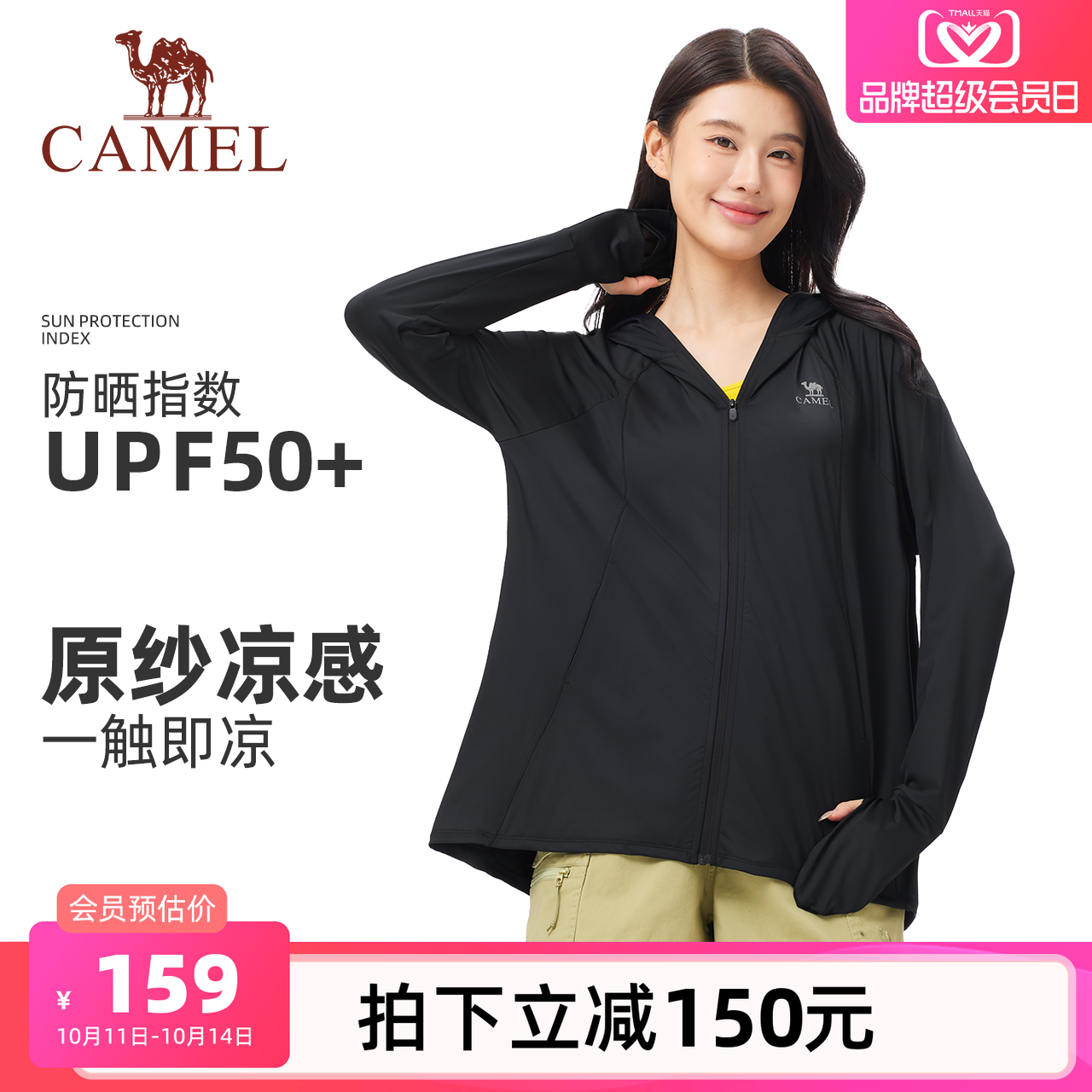 骆驼女装原纱防晒衣2025春夏新款宽松连帽遮热速干透气凉感防晒服