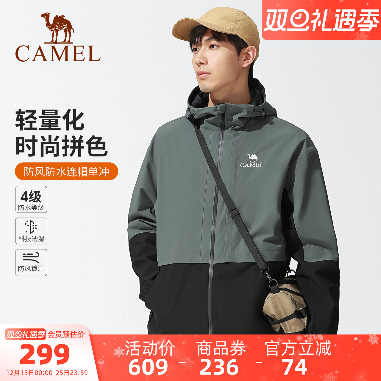 骆驼男装三防硬壳冲锋衣男春秋季新款户外防风防水单层夹克外套