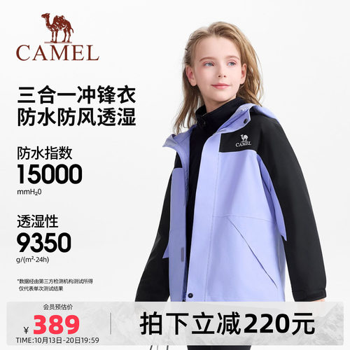 骆驼儿童冲锋衣三合一2026新款防风防泼水青少年户外运动女童外套