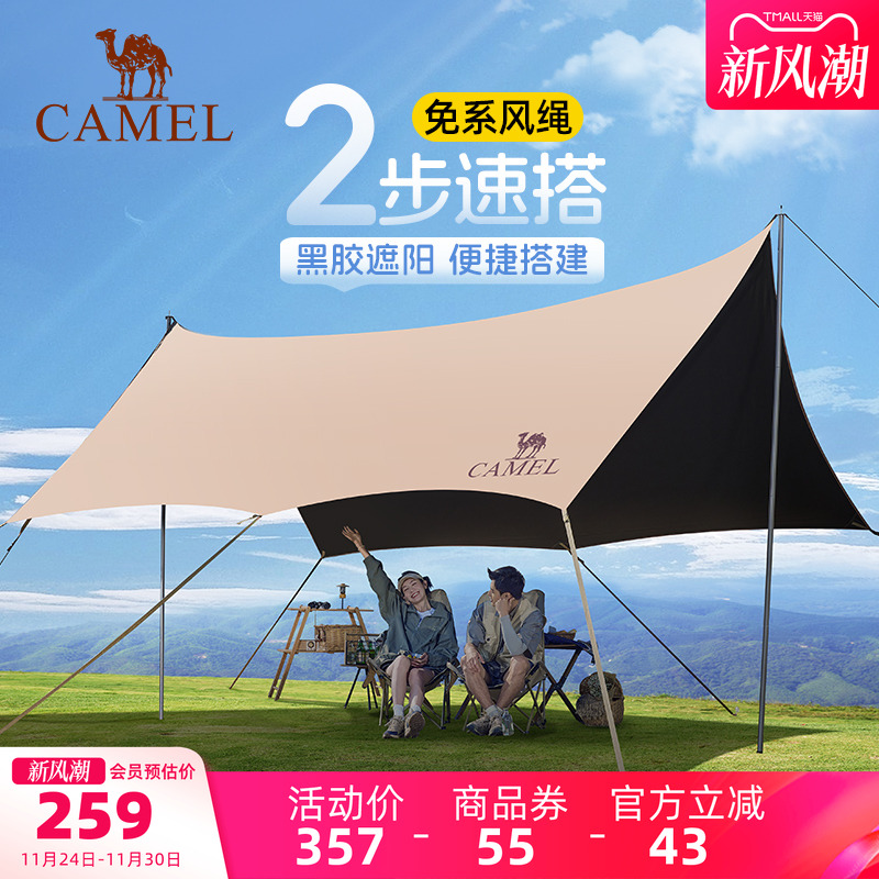 骆驼懒人无绳天幕帐篷