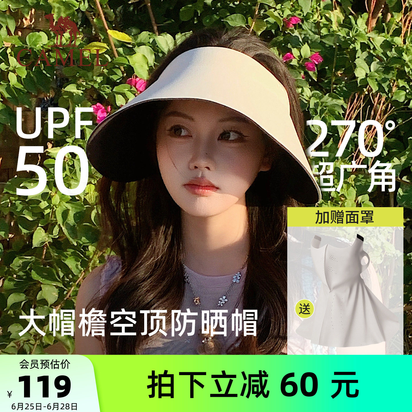 骆驼U270防晒帽面罩一体遮全脸女夏季大帽檐全方位遮阳帽空顶帽子