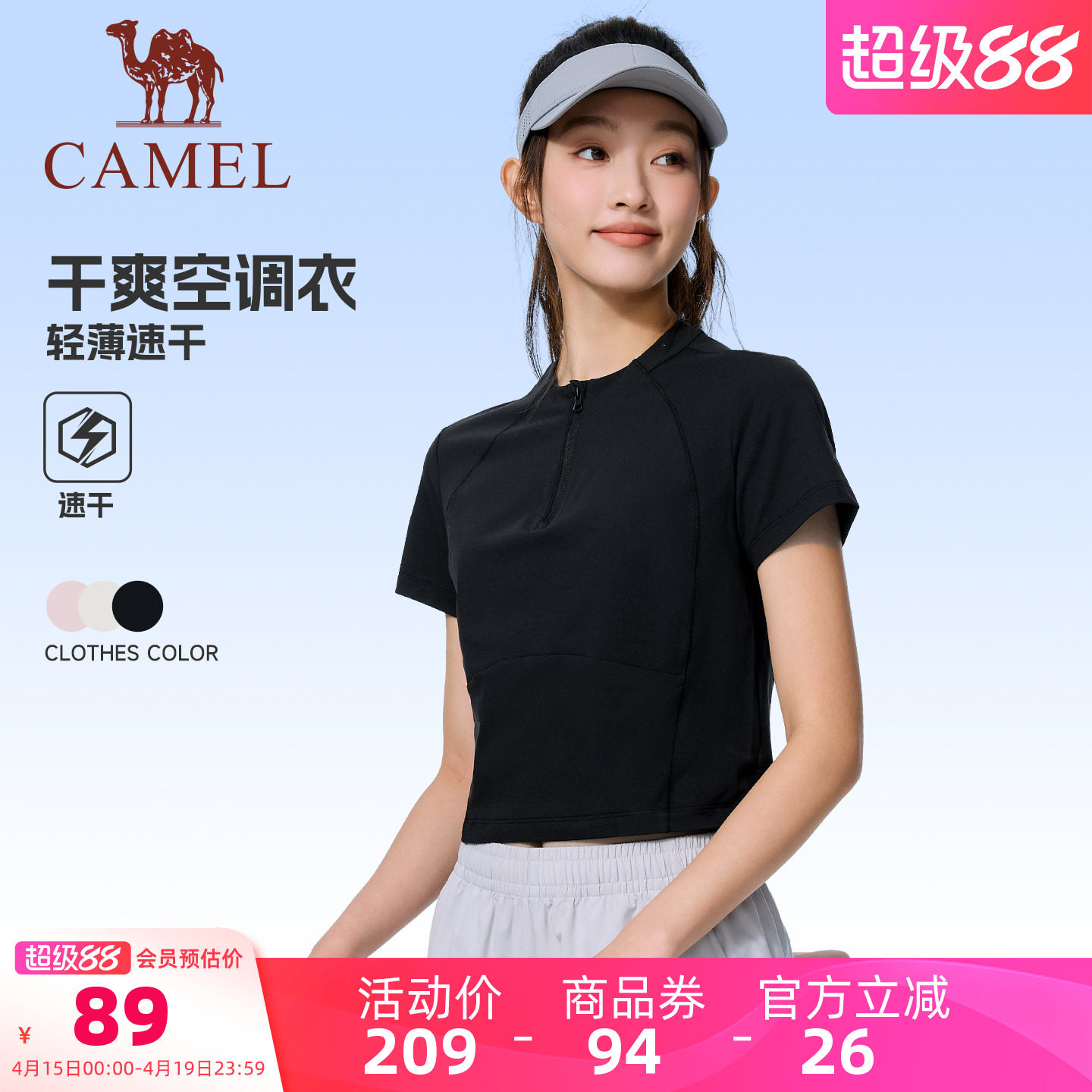 骆驼运动速干衣女夏季立领短袖T恤衫瑜伽训练服户外跑步健身上衣