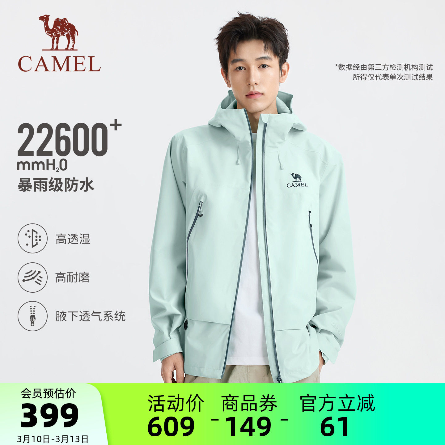 骆驼彩壳冲锋衣26新款男款防水防风旅行单冲夹克全天候徒步登山服