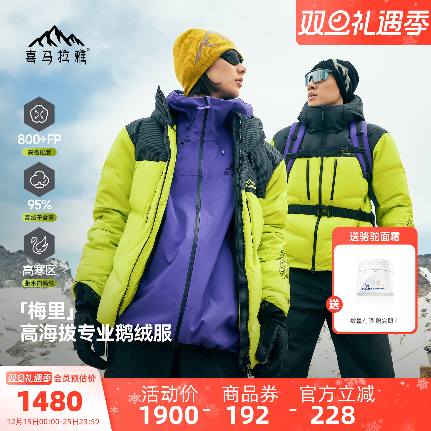 喜马拉雅梅里拒水鹅绒羽绒服