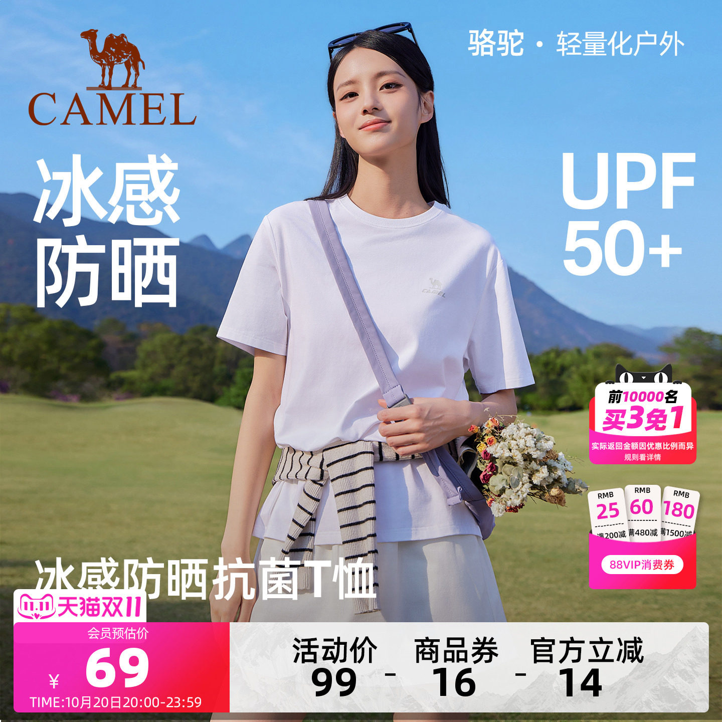 骆驼冰感速干防晒抗菌运动T恤衫