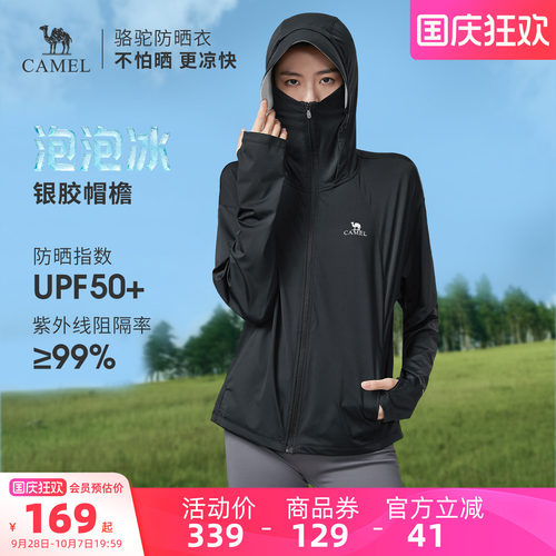 女户外Camel/骆驼防晒