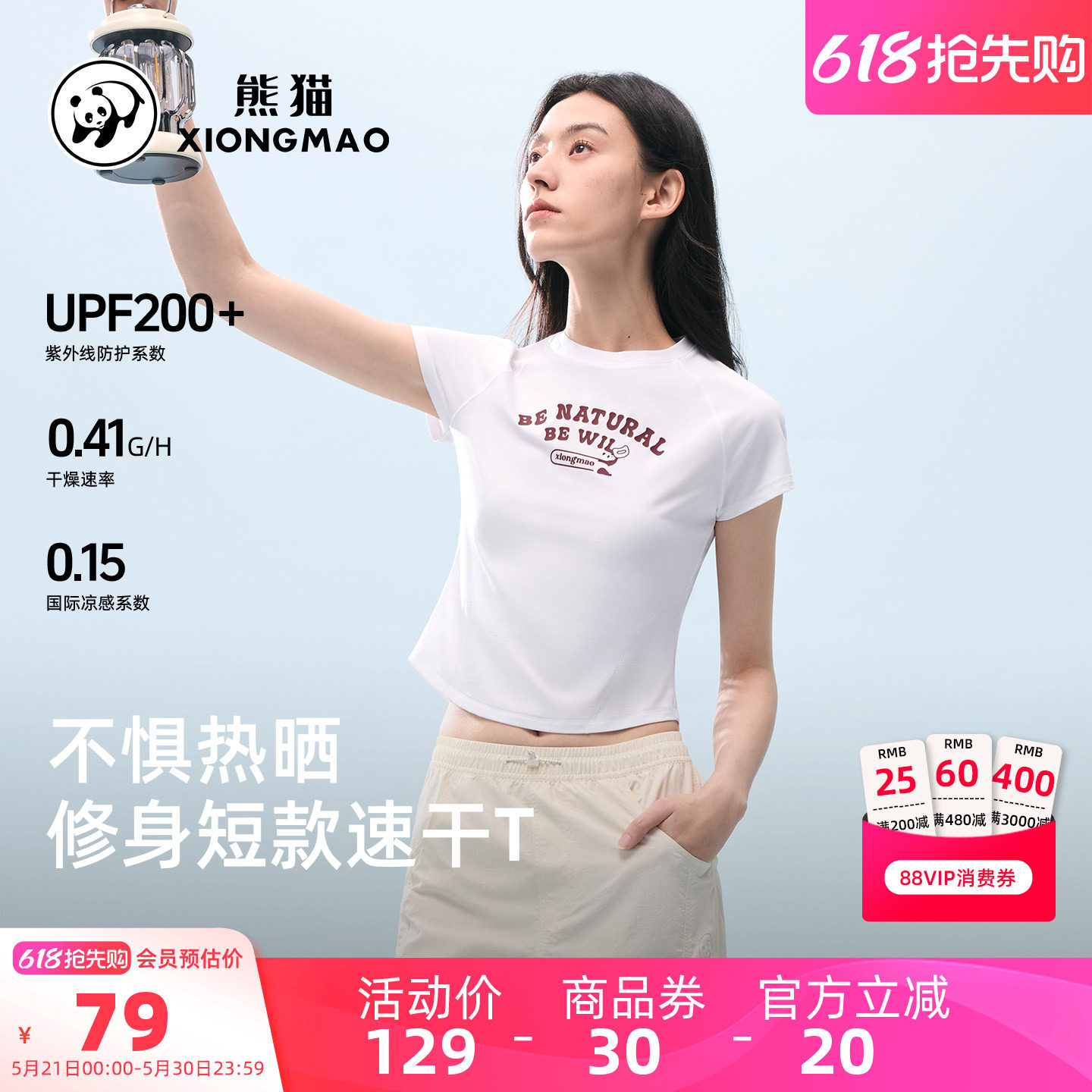 骆驼熊猫户外速干女t恤白色短款修身短袖2026新款春夏运动T恤防晒