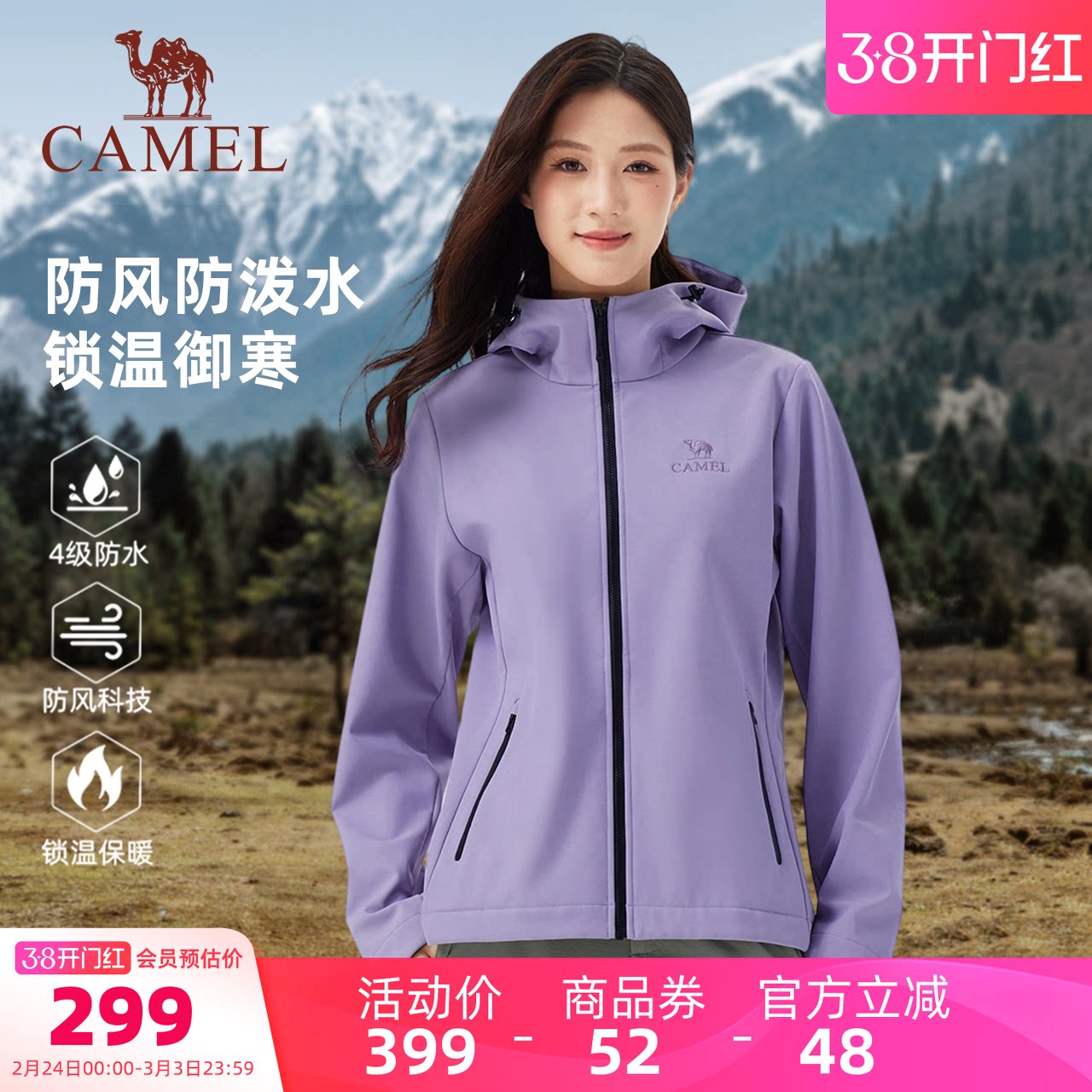 骆驼女装软壳衣防泼水外套春秋新款户外防风加绒夹克连帽休闲外套