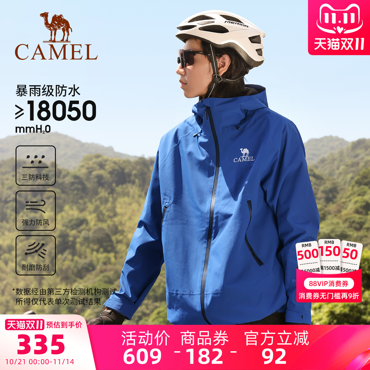 防风防水冲锋衣骆驼轻量款