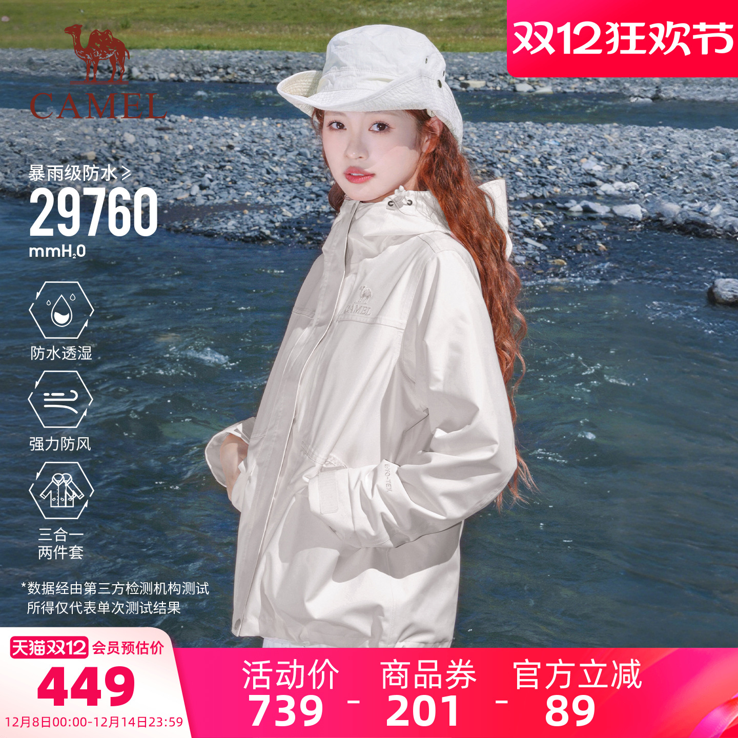 骆驼冲锋衣三合一可拆卸登山服