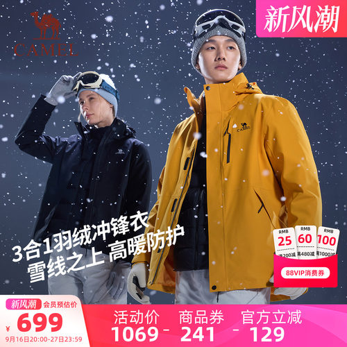 三防黑科技 羽绒内胆可拆卸两件套