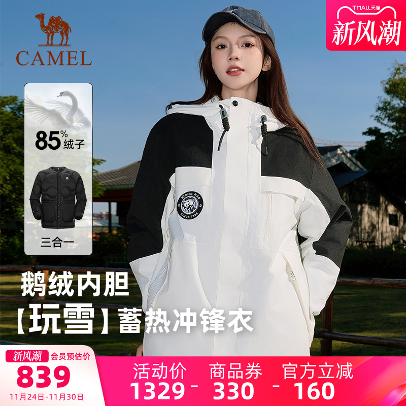 骆驼熊猫鹅绒三合一冲锋衣女