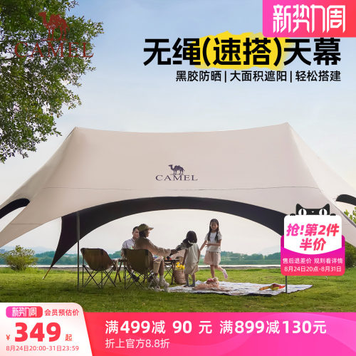 骆驼一体免搭无绳天幕帐篷户外野营新型速开黑胶遮阳棚露营装备
