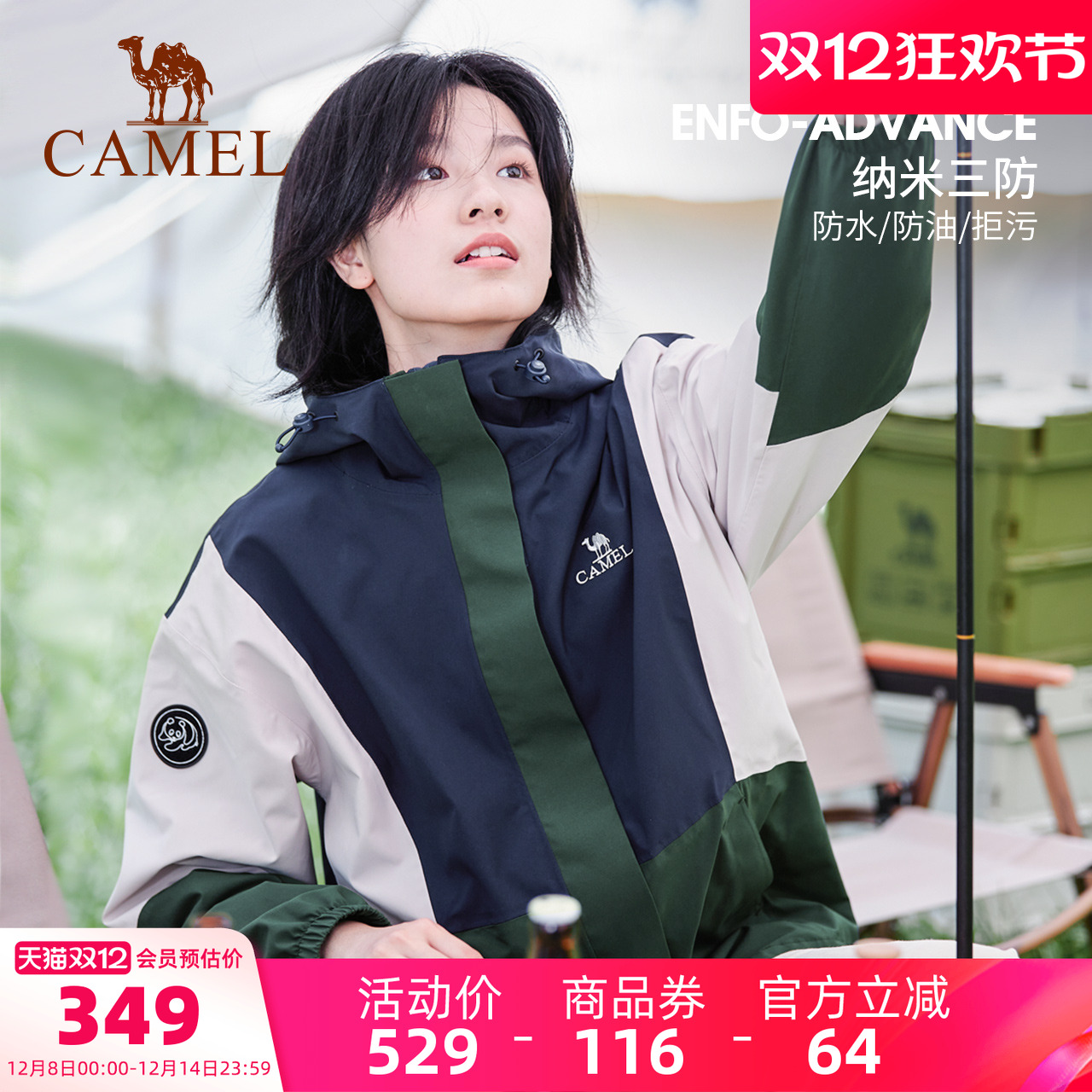 熊猫冲锋衣骆驼登山服装