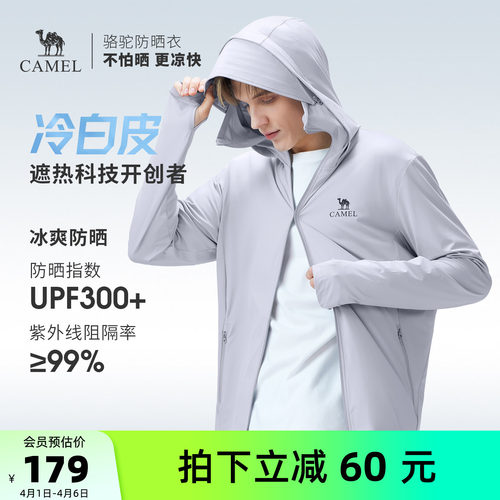 骆驼户外防晒衣2026春夏新款男女款凉感透气银胶帽檐外套防晒服
