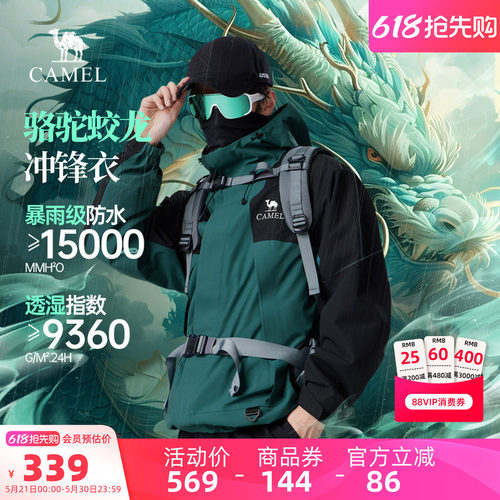 骆驼企鹅户外单层冲锋衣男外套春夏薄款三防防风防水徒步登山服女