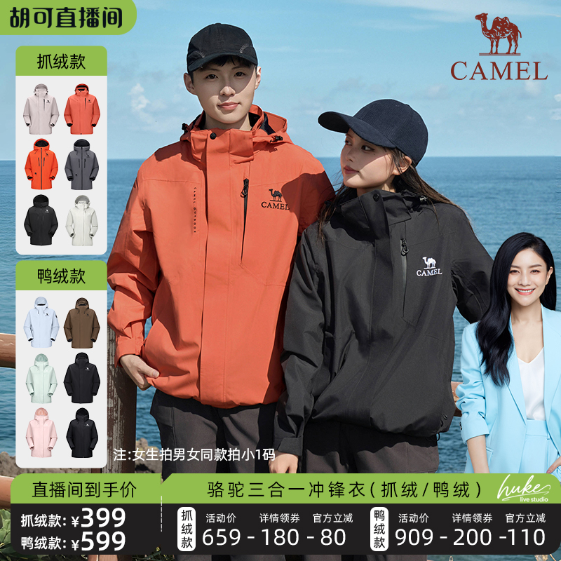 三防科技硬壳抓绒升级内胆防水