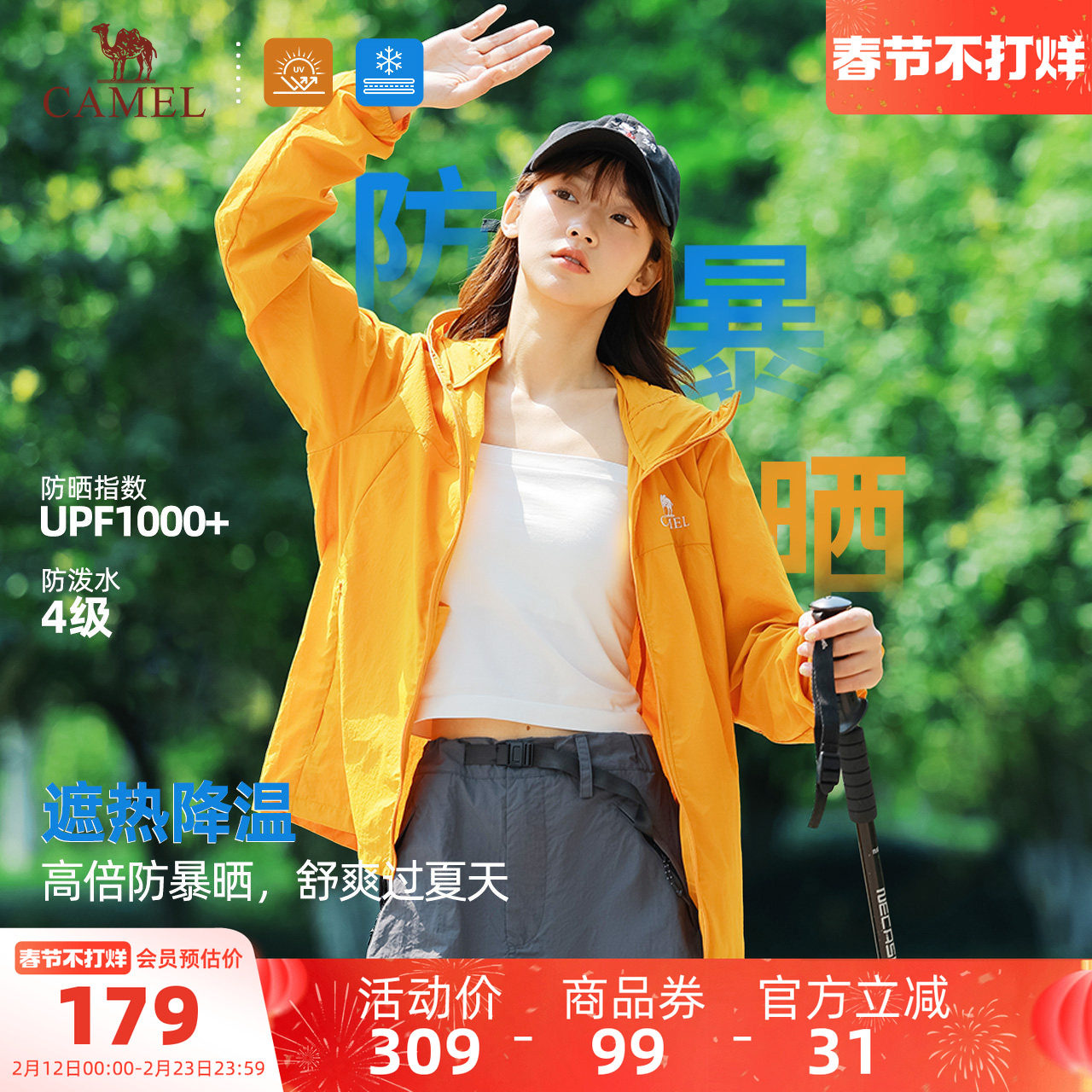 骆驼沐光女装防晒衣轻薄透气179元