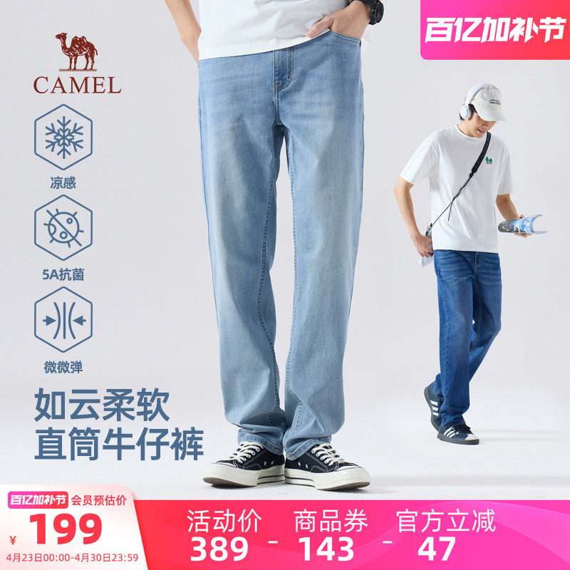 骆驼男装牛仔裤男直筒新款夏季薄款蓝色抗菌凉感百搭休闲微弹通勤